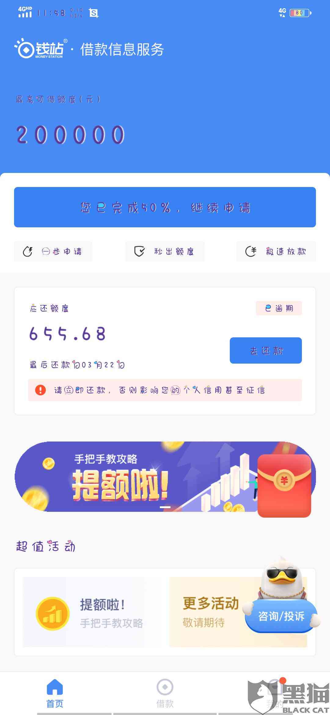 还呗逾期利息高吗？如何避免过高的还款成本？