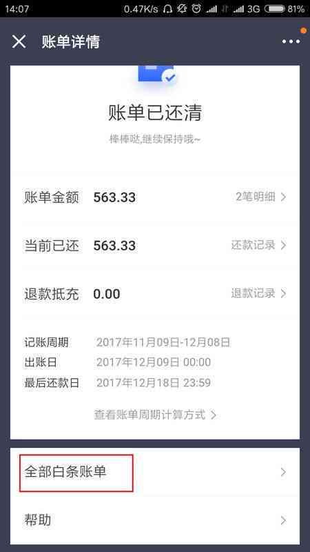 京东怎么协商还本金，分期还款及其它方式处理