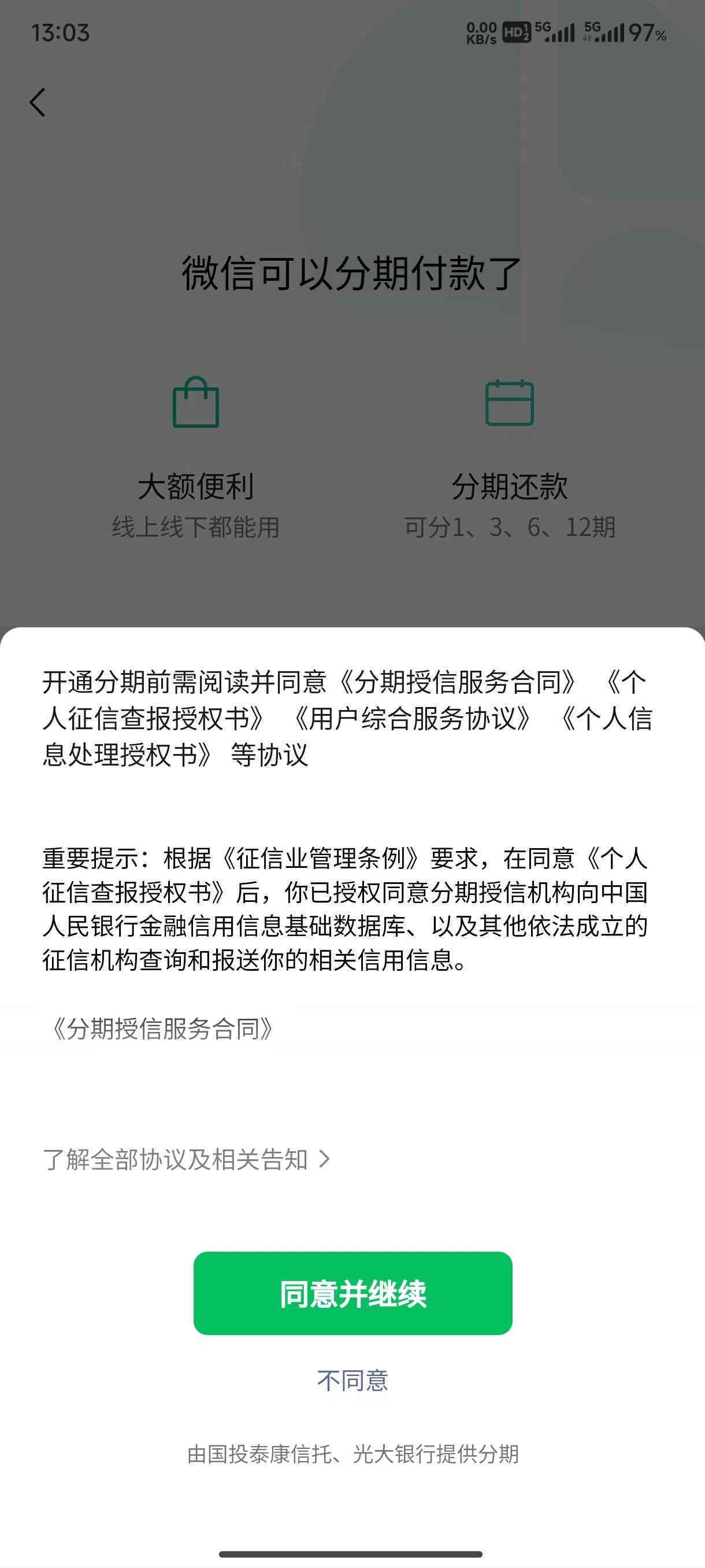 分付怎么申请协商还款期还款呢？微信上可以办理吗？