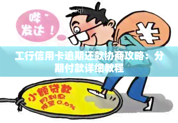 分付怎么申请协商还款期还款呢？微信上可以办理吗？