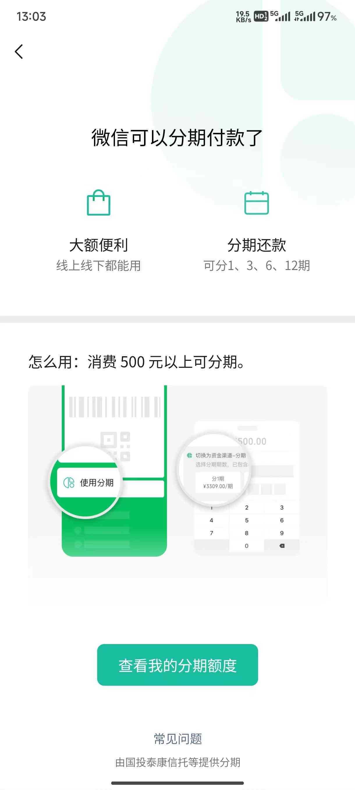 分付怎么申请协商还款期还款呢？微信上可以办理吗？