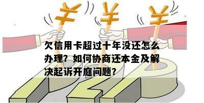 法院判决后是否可以协商仅还信用卡本金，不涉及逾期和起诉？