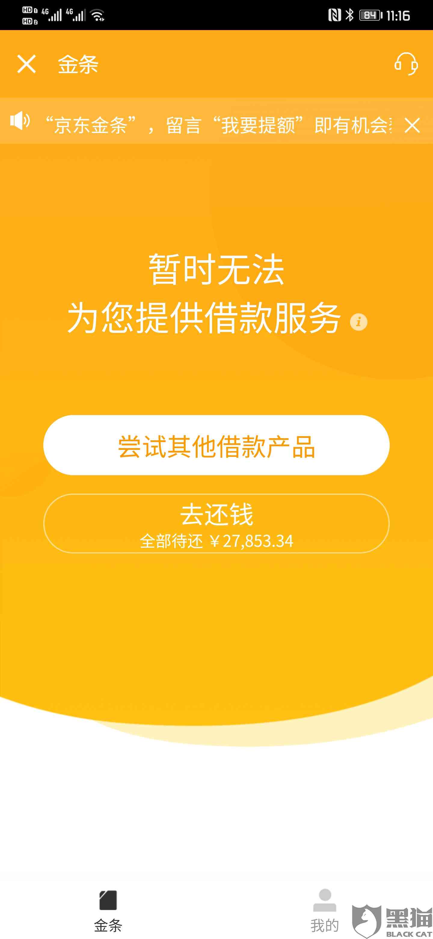 京东金条逾期案例：成功实现协商还款的秘诀