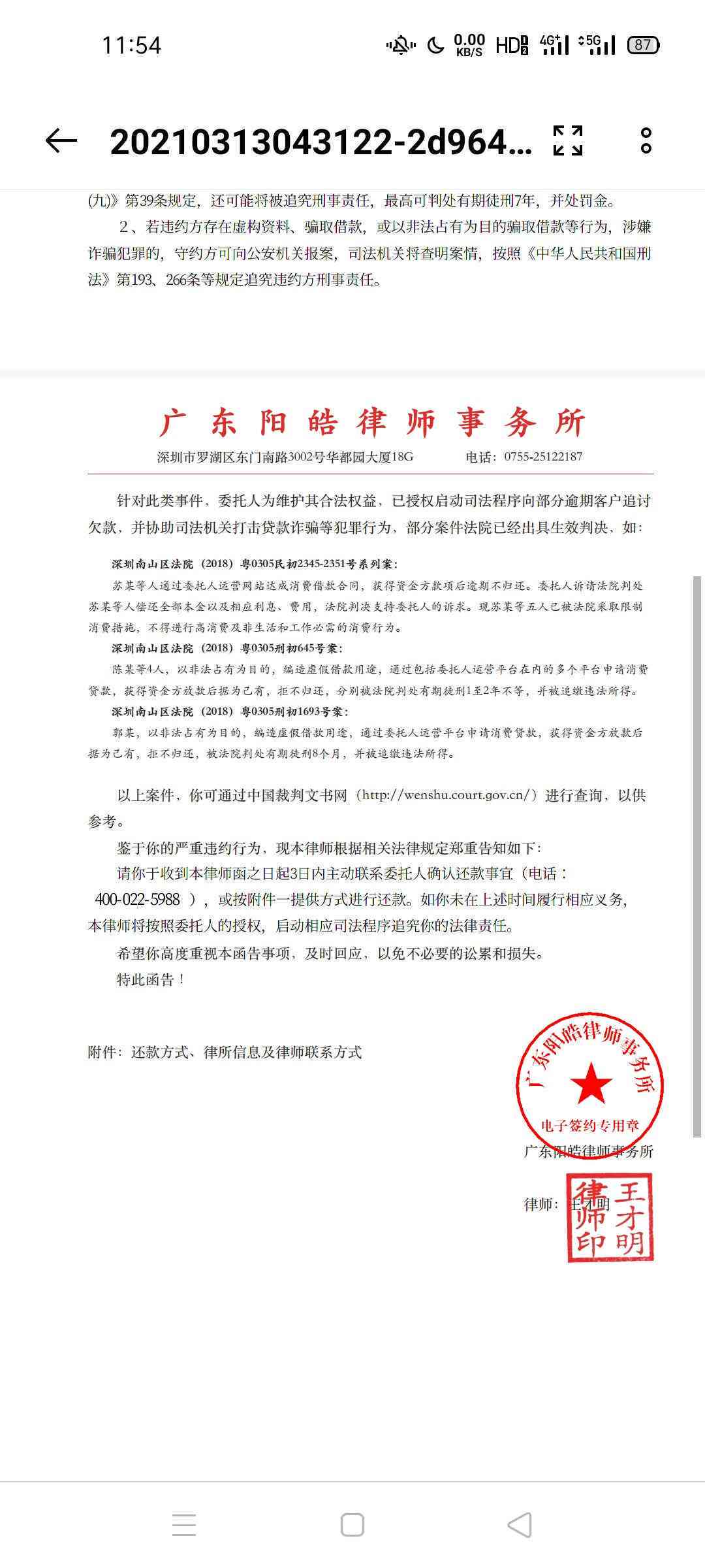 逾期律师函真的会寄到村委会吗？用户应该如何应对？