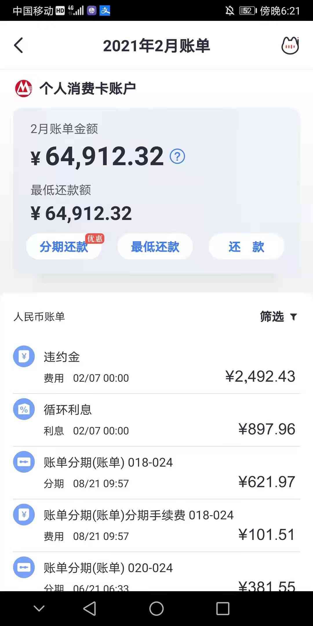 还呗逾期9天走流程会怎样：处理结果与影响分析