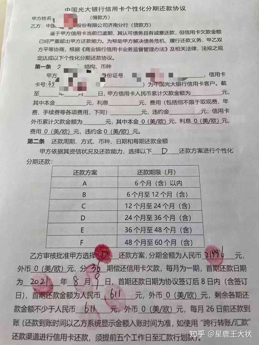 协商还款不同意