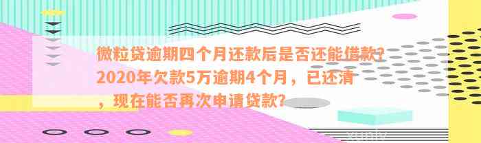 逾期记录消除：微粒贷还款步骤与恢复方法详细资讯