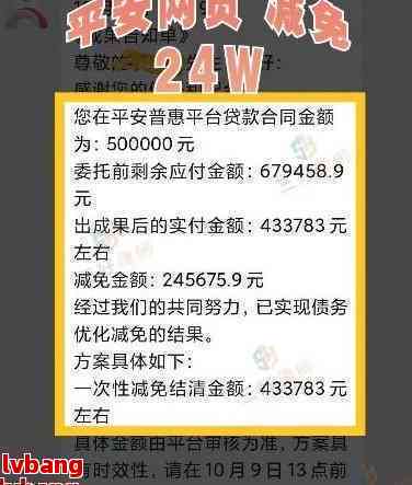 '平安银行协商还款本金减免车贷真实性与可靠性'