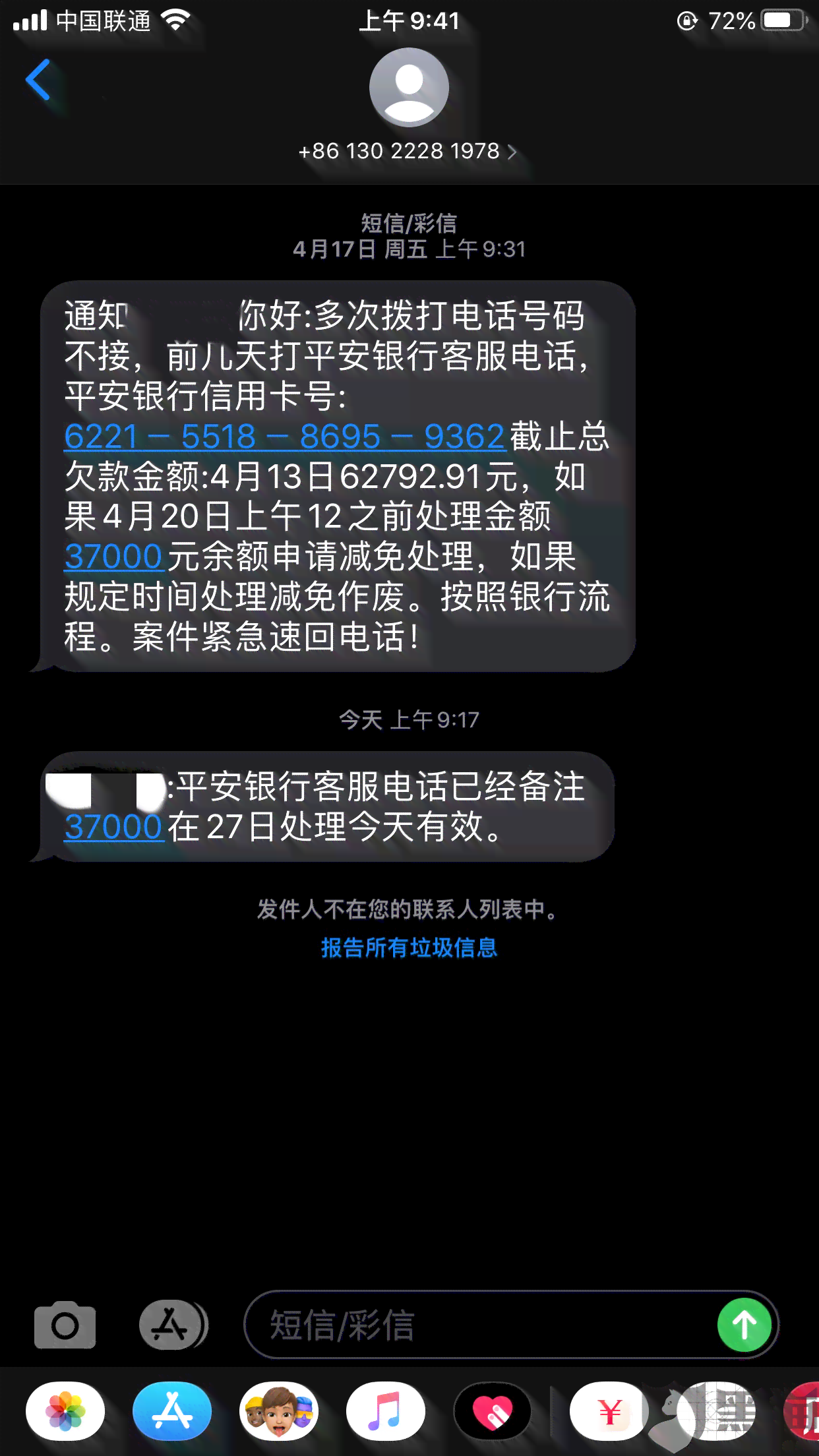 平安银行协商还款少于本金