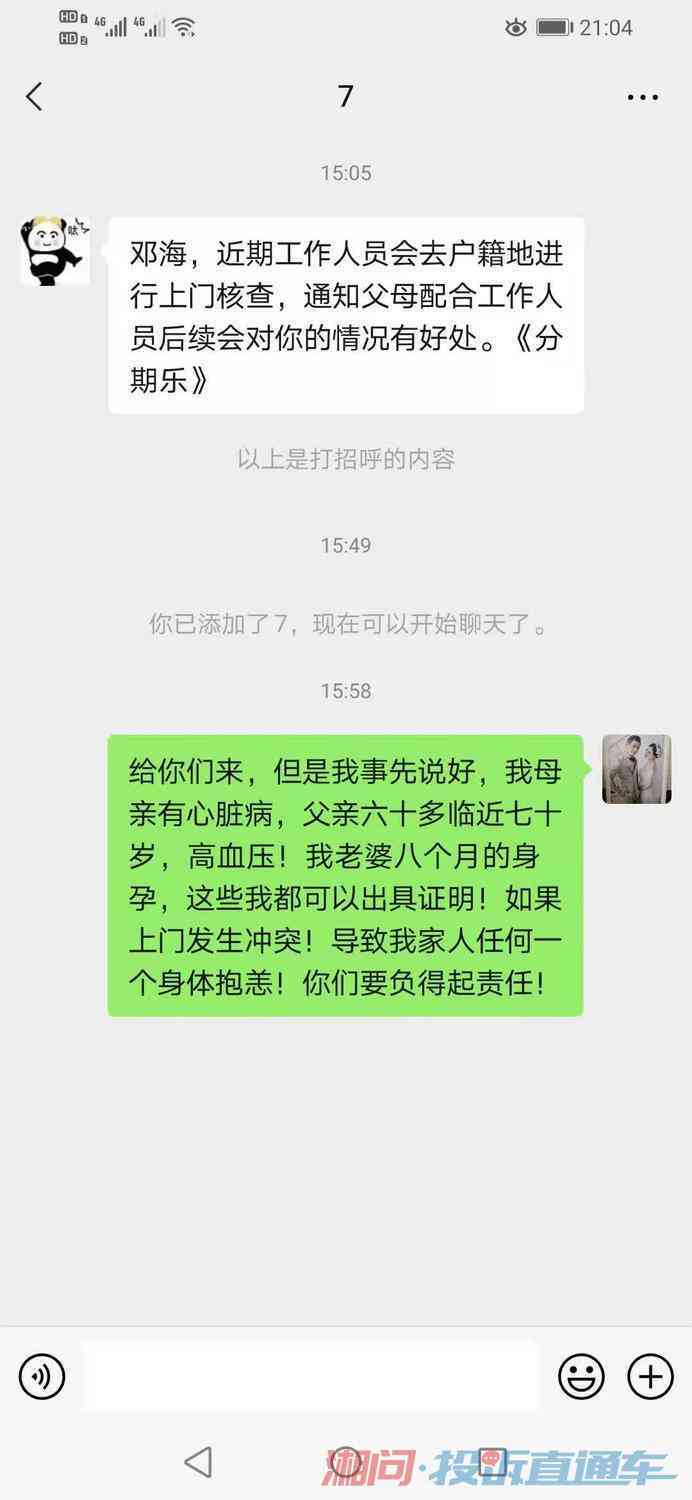 逾期两天的''警告：严重即被即发短信还款