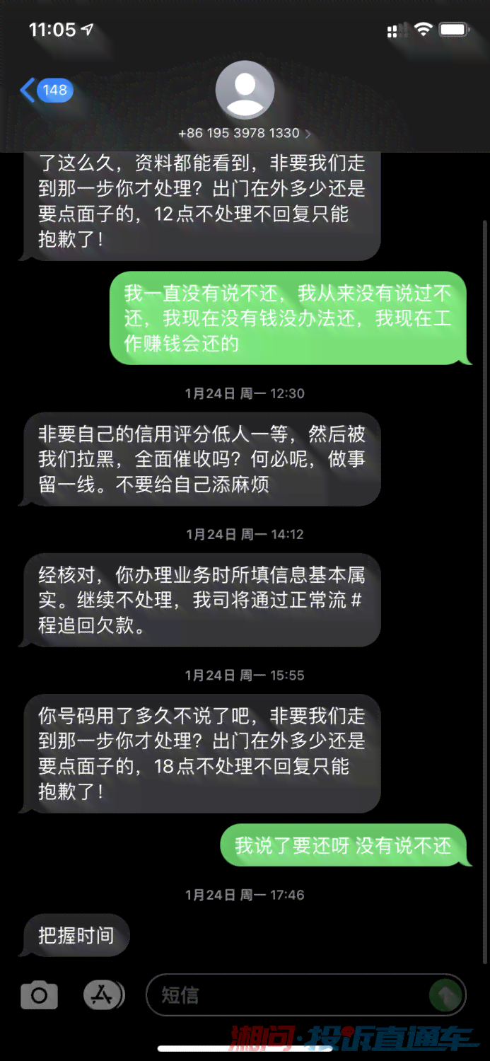 逾期两天的''警告：严重即被即发短信还款