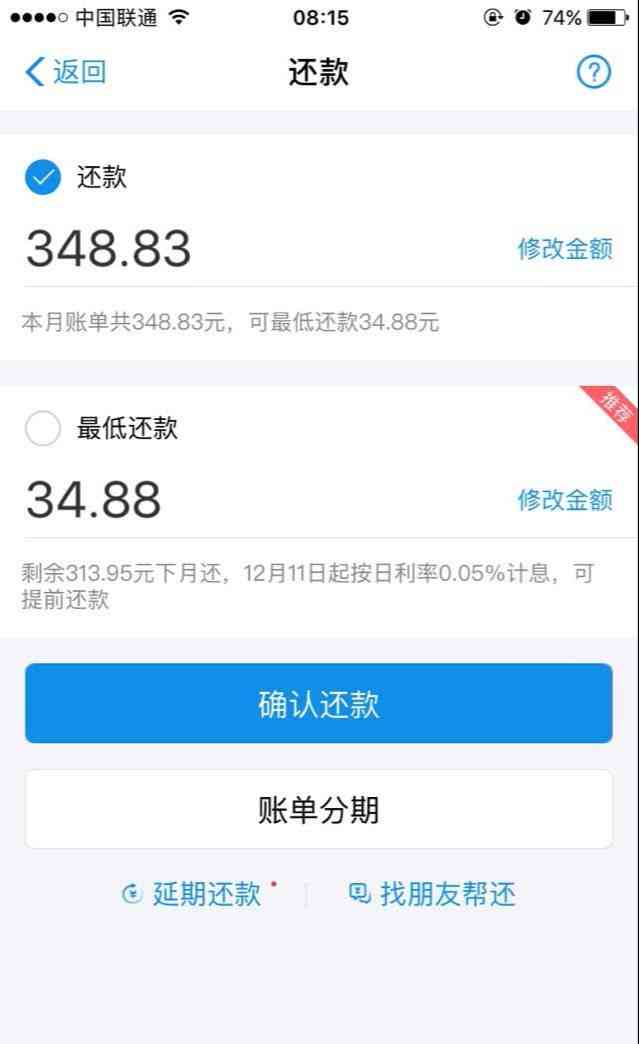 花呗逾期未还款，下个月是否会被要求全额支付？