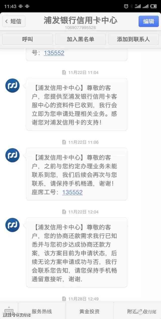 浦发逾期还款协商成功后，账单仍未出现变化的解决方法