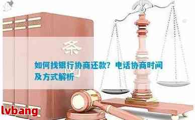 机蜜协商还款详解：如何进行操作以达成解决方案？