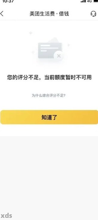 美团网贷逾期1万五