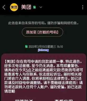 美团网贷逾期1万五