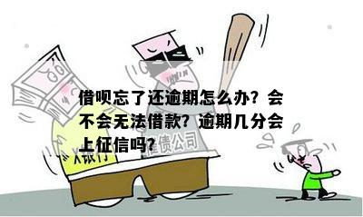 '还呗无逾期却借不了款：解决方法与影响解析'