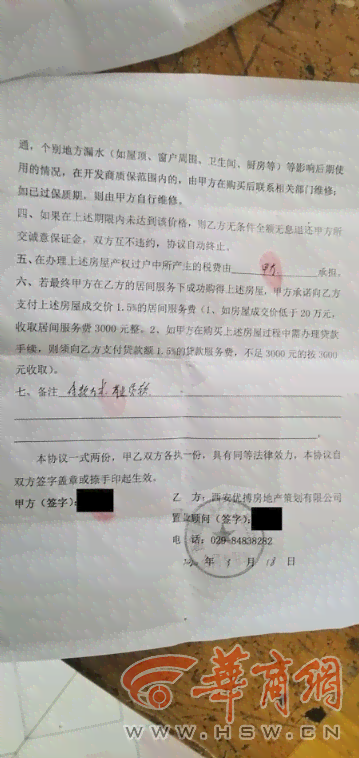 石家黑中介协商还款