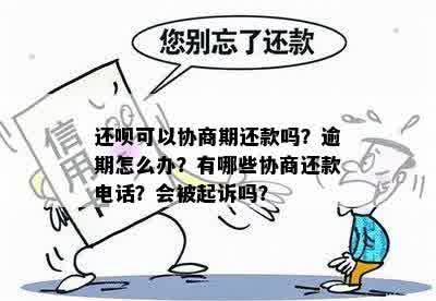 协商后的还款期问题：逾期还是否会认定？