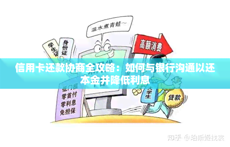 解决信用卡协商的全面指南：步骤、策略和建议，让你轻松应对信用卡还款问题