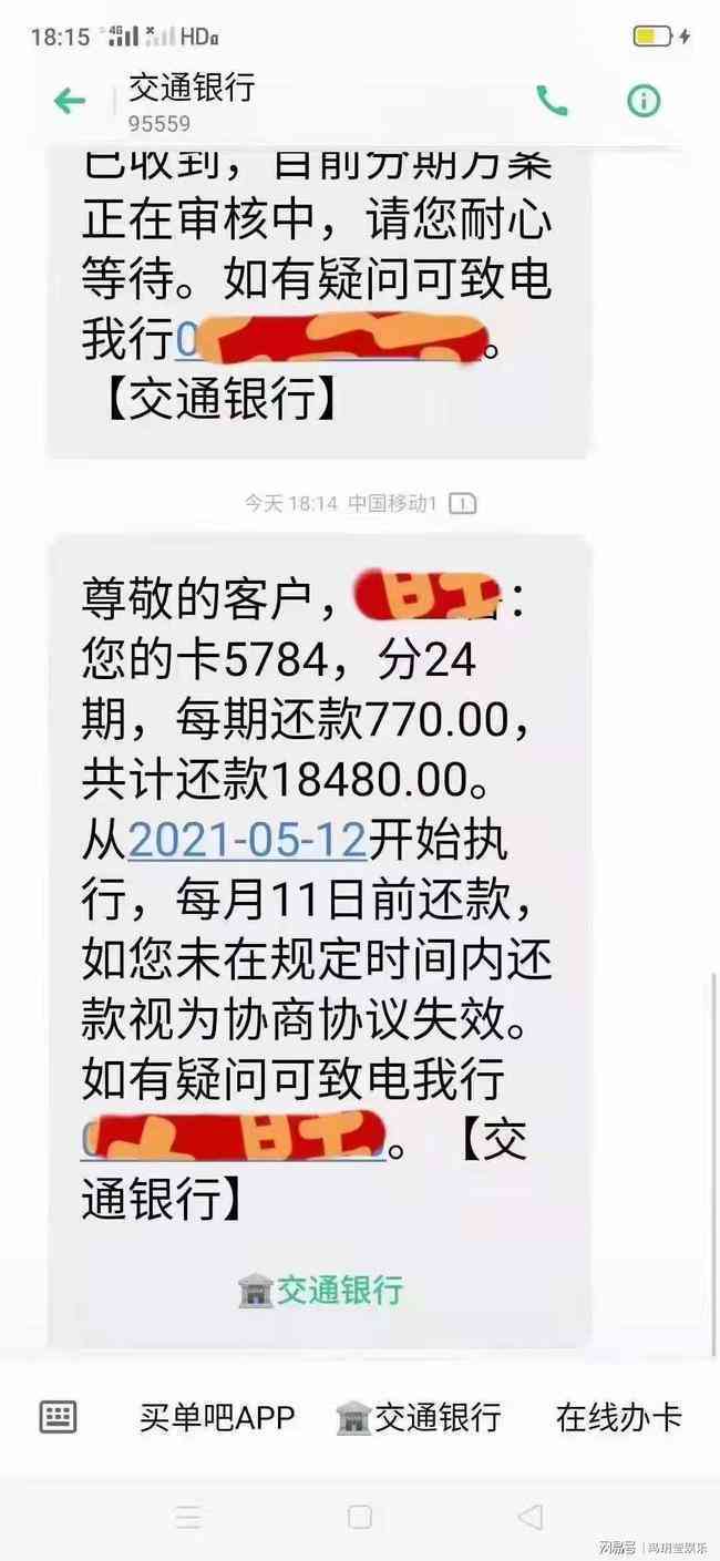 了解贷款协商分期的完整指南，避免逾期和信用卡陷阱