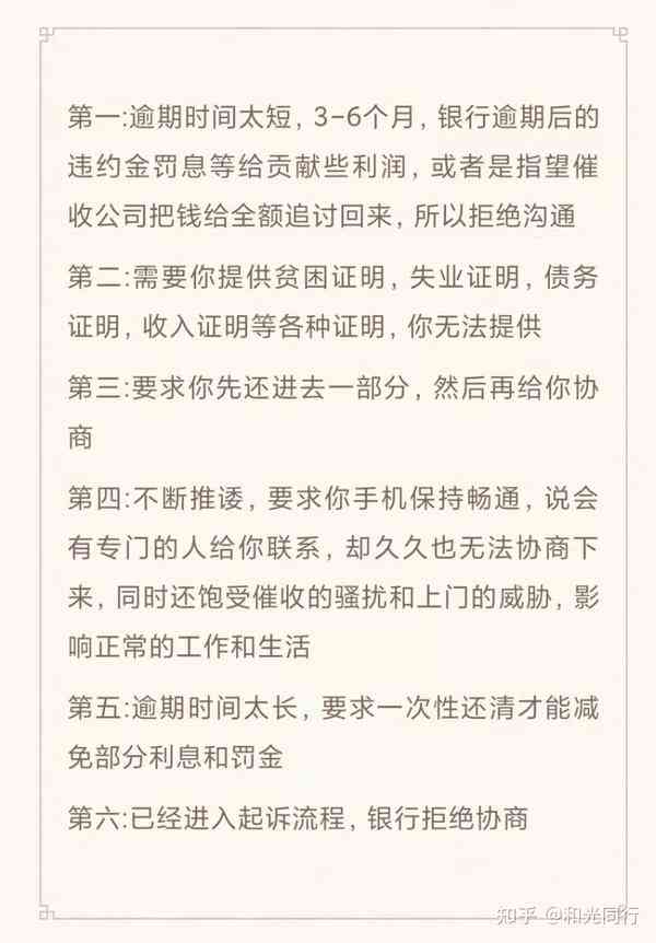 了解贷款协商分期的完整指南，避免逾期和信用卡陷阱