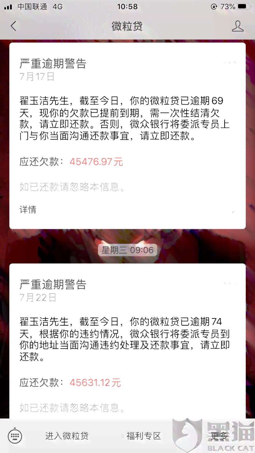 微粒贷逾期会不会被秒扣款：解答你的疑惑