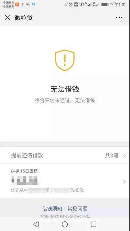 微粒贷逾期会不会被秒扣款：解答你的疑惑