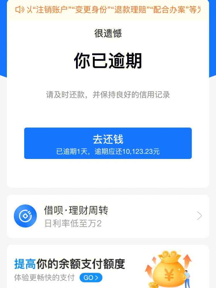 还呗逾期1年今天登发现不欠钱了