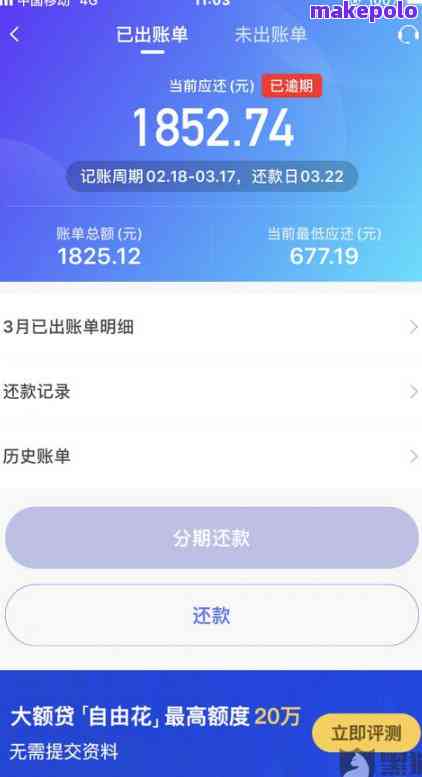 还呗逾期1年今天登发现不欠钱了