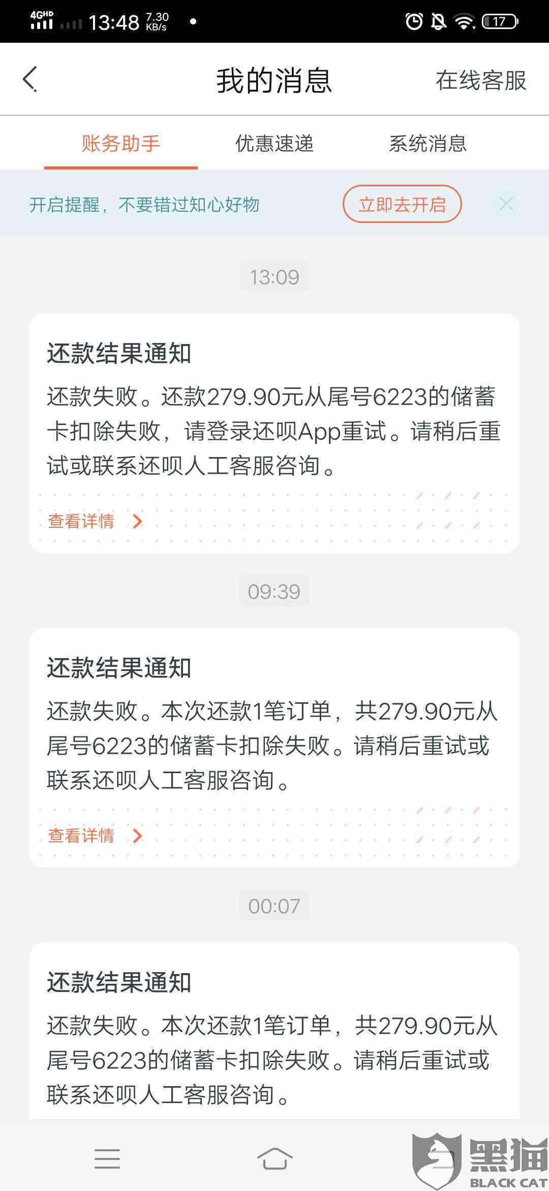 还呗还款逾期会怎样