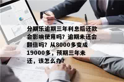 逾期900多天后果如何？是否会影响购车贷款及解决方案全面解析