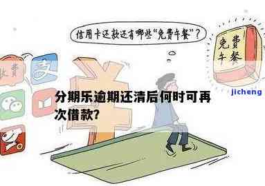 逾期司法冻结：还清后是否可再借？冻结我的个人财产吗？