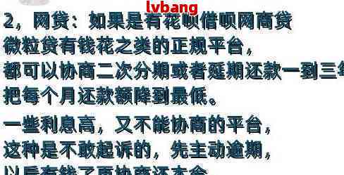 揭秘协商还款骗局：如何识别并避免在网上遇到的虚假贷款陷阱