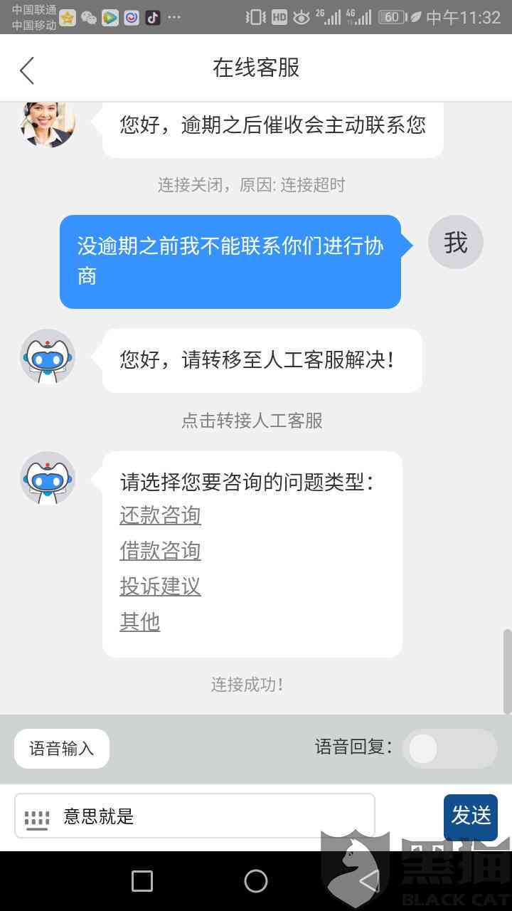 网上说能协商还款的