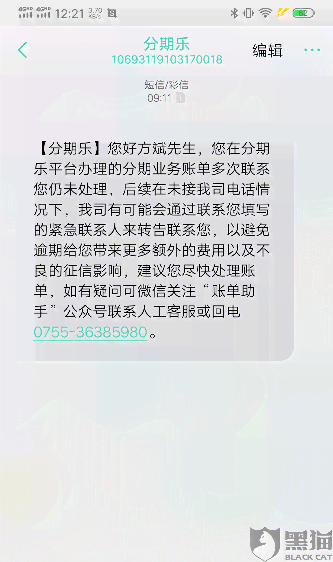 新如何有效应对家人频繁收到的逾期短信和电话？