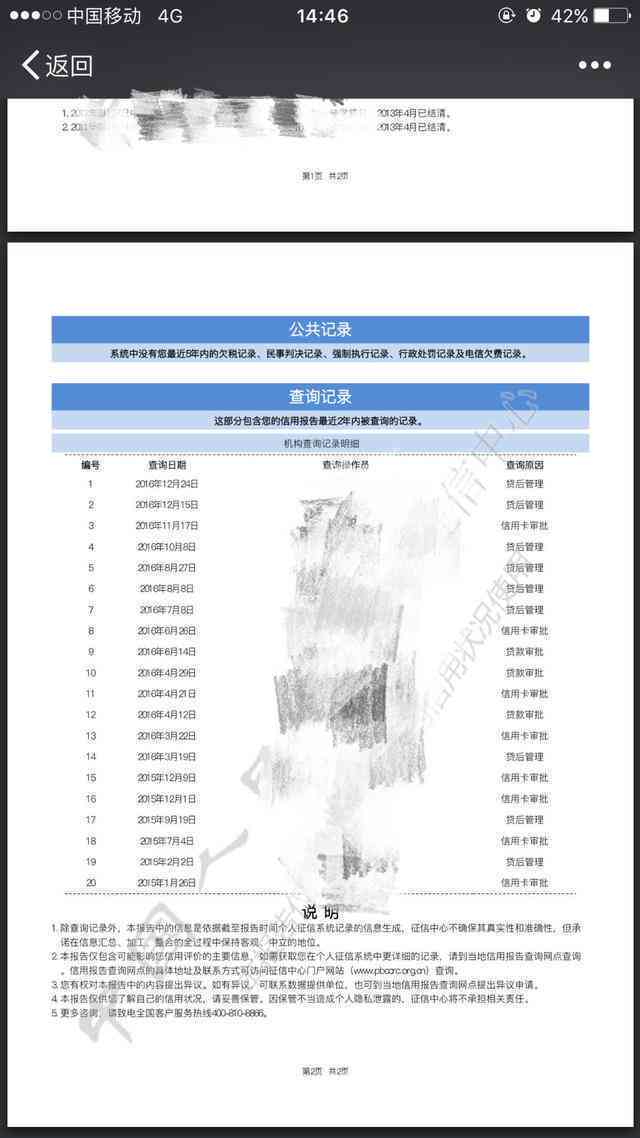 微粒贷逾期报告合法性：真实、安全性与必要性探讨