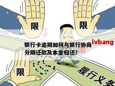 可以像银行协商还款吗？现在如何操作，还本金也可以协商吗？