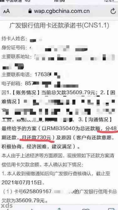 广发信用卡逾期后如何与银行协商分期还款，客服不同意怎么办？