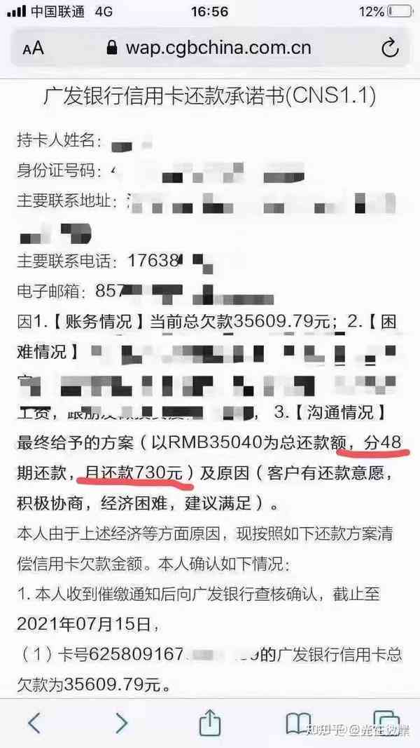 广发银行逾期协商还款后仍显示欠款，用户应如何处理？