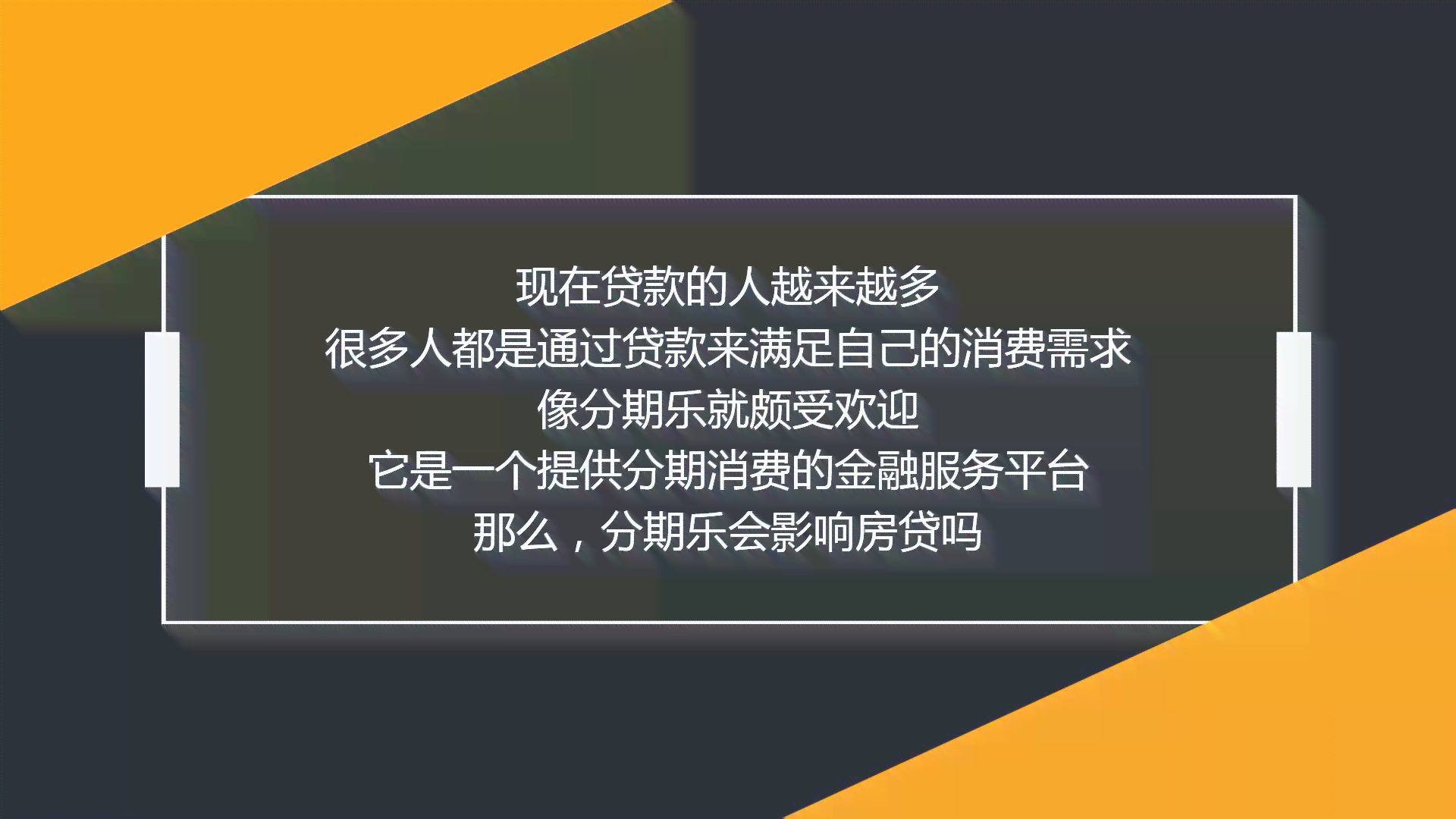 逾期记录是否会影响购房贷款？如何确保顺利申请房贷？