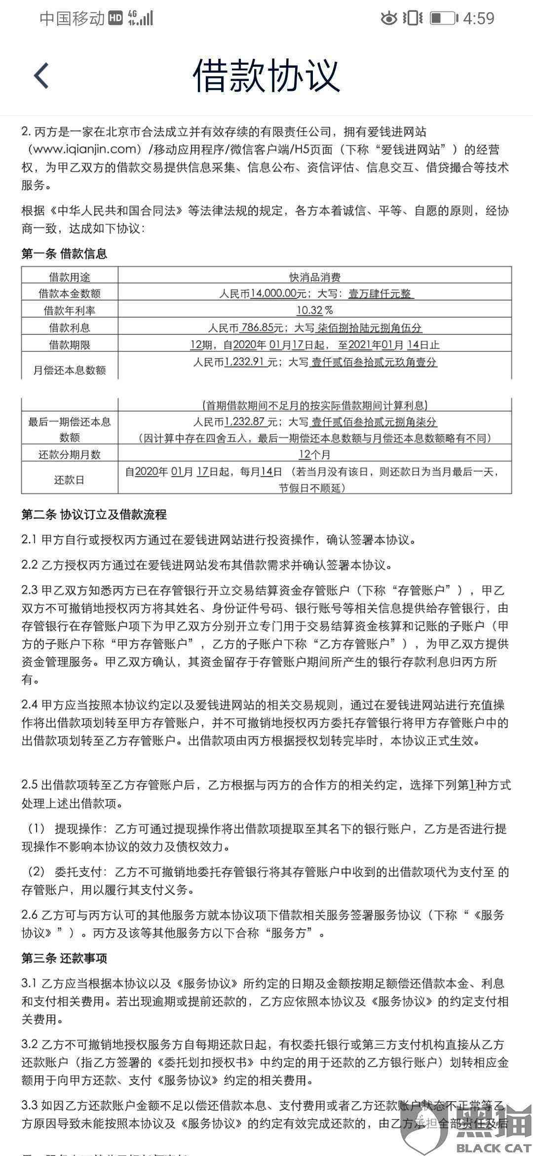 怎么写跟消费者协商还款申请书和协议，解决时间及失败处理方式