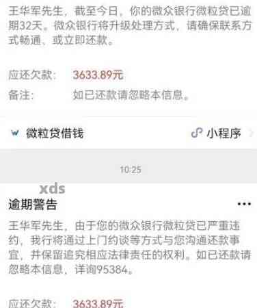 微粒贷逾期5万以内