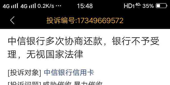 '协商还款是真的吗？如何处理假的协商还款，如何投诉虚假的协商还款？'