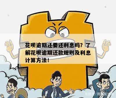 还呗逾期利息怎么算