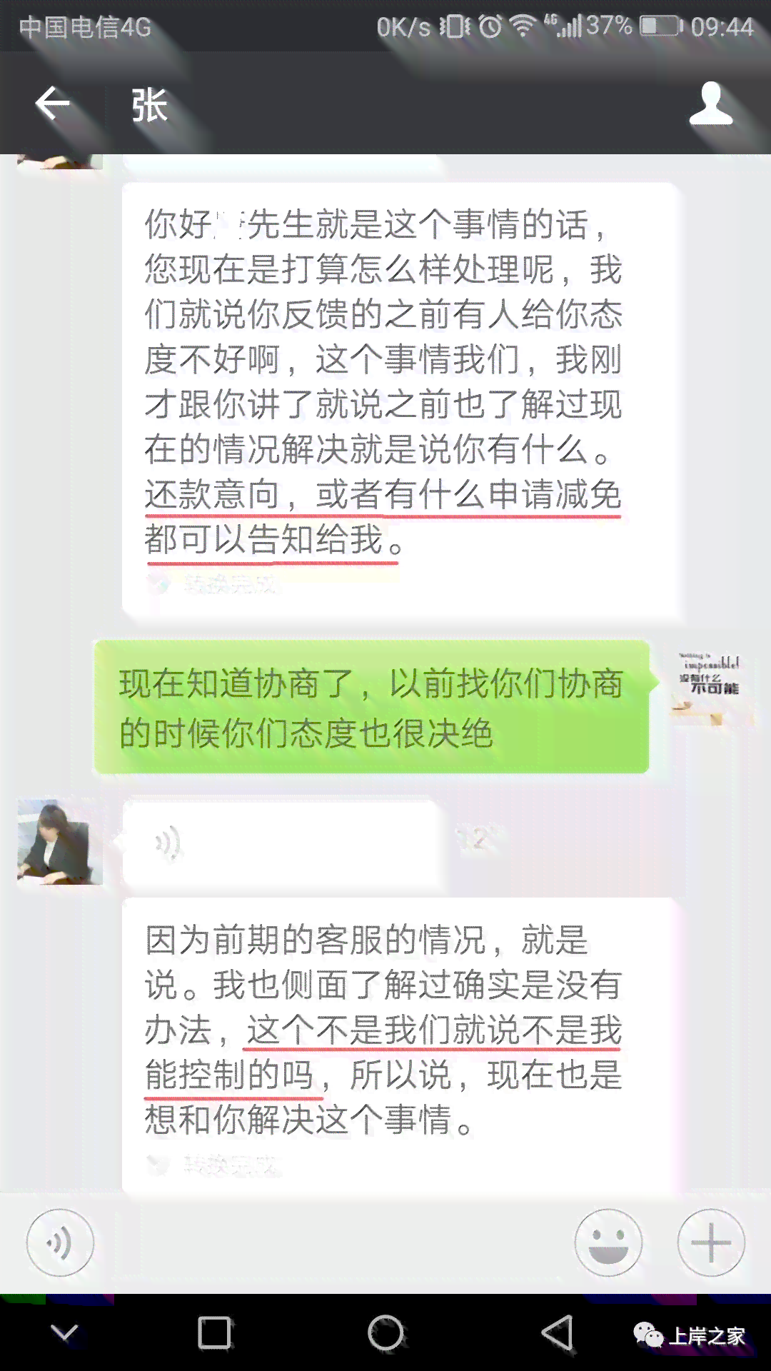 后怎样协商还款