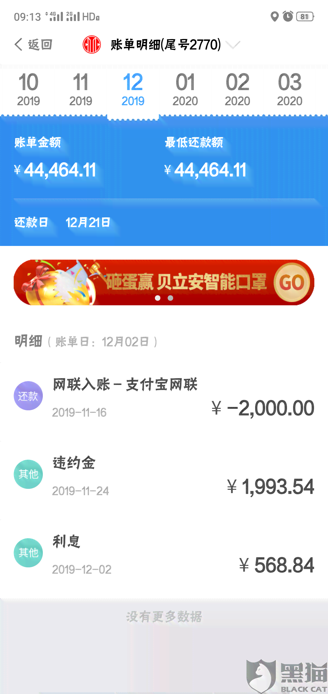 银行协商还款但是没钱还