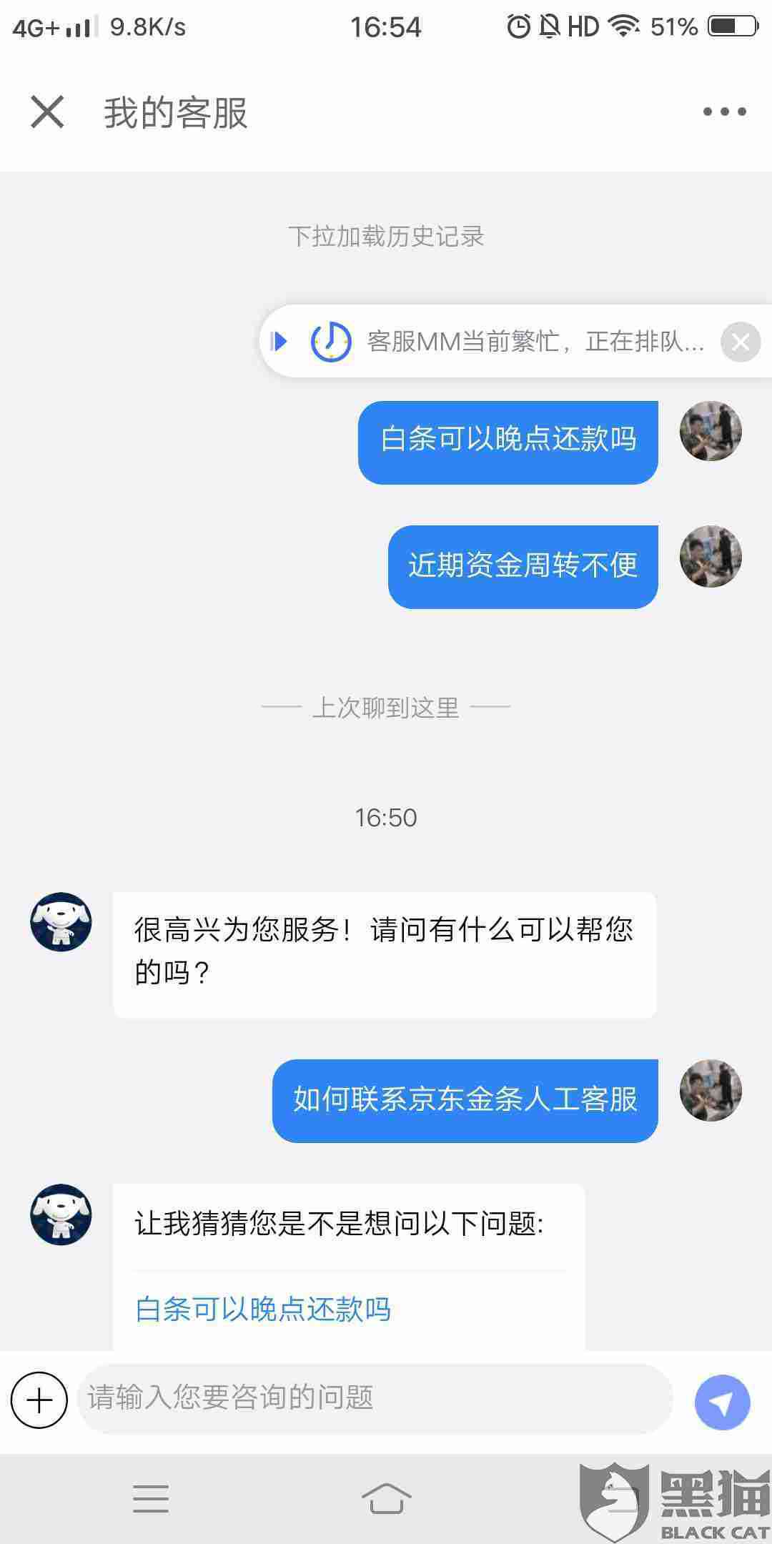 京东是否可以协商期还款