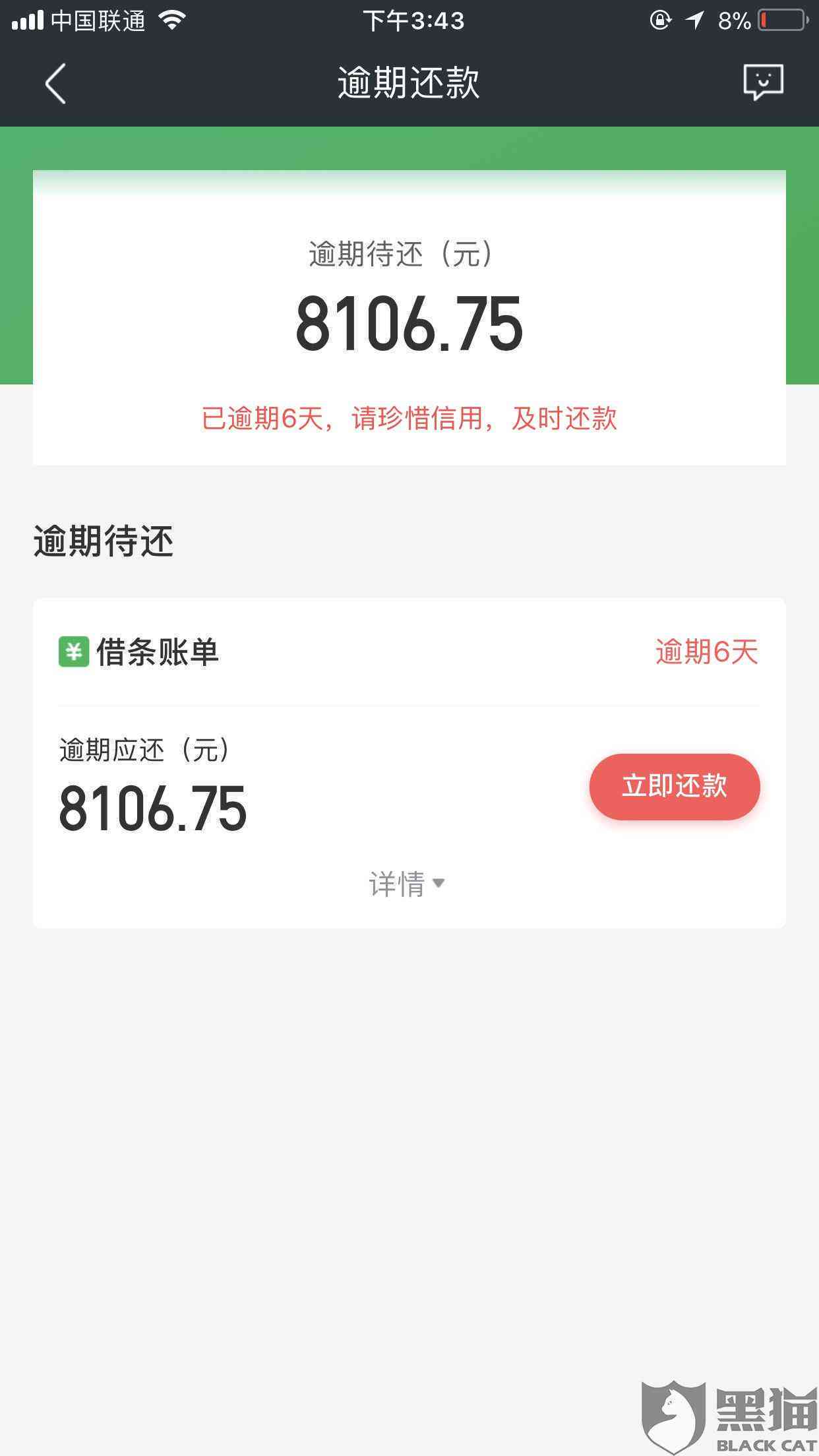 京东是否可以协商期还款