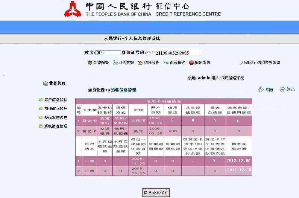 信用记录有逾期的用户，能否在银行成功贷款？